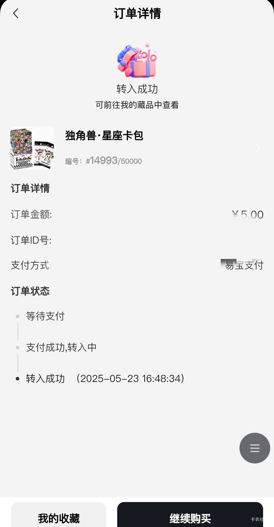 独角兽也出了9出包免费不过要买5

48 / 作者:廸加 / 