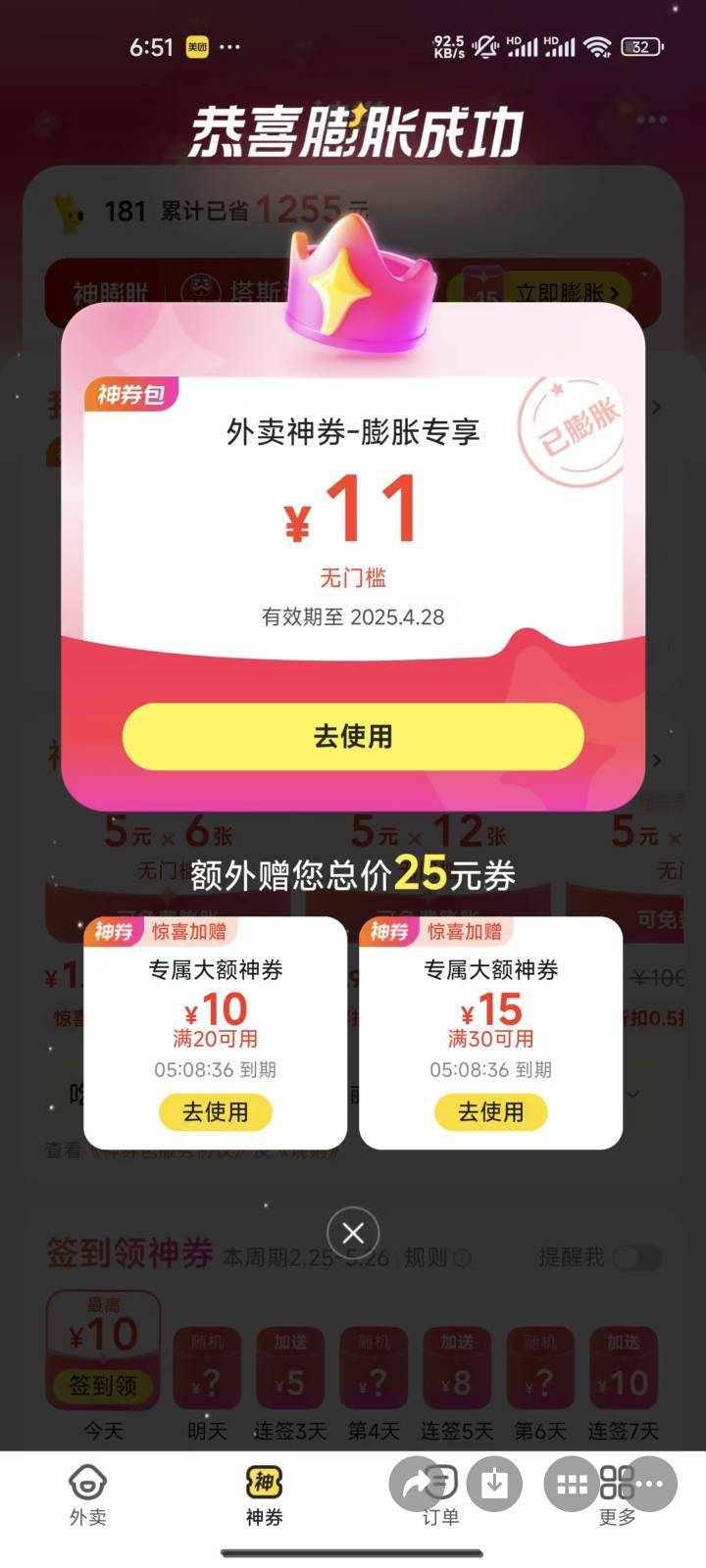 上个月膨胀的几十张券用完了，才发现比美团膨胀券现在都是20的门槛了嘛，以前都是11，43 / 作者:有始有終 / 