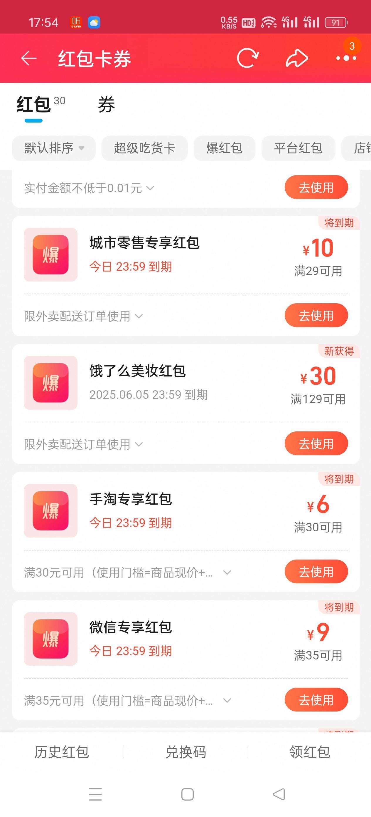 淘宝饿了么怎么没有15-10了，是商战打回原形了吗

100 / 作者:@ddd / 