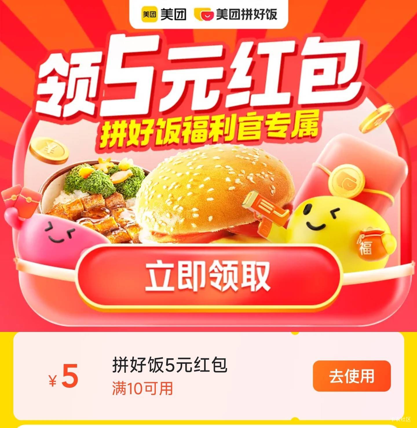 美团是真的该死了啊，膨胀无门槛变成20满减，拼好饭无门槛都变成满10满5

67 / 作者:有始有終 / 
