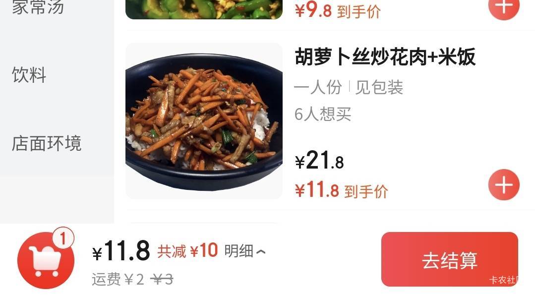 京东有些商家真的是活不起，结算页面一看瞬间都不想点了


80 / 作者:酷奇57 / 