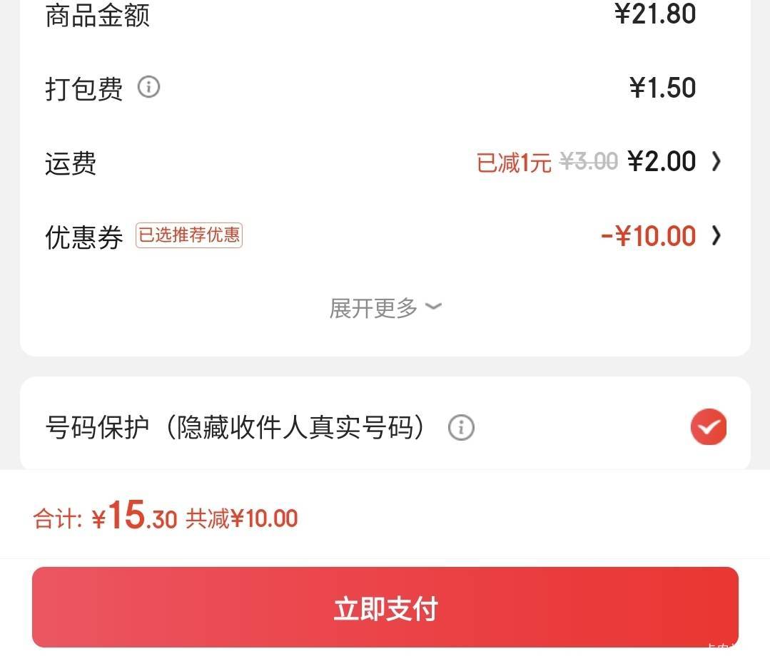 京东有些商家真的是活不起，结算页面一看瞬间都不想点了


75 / 作者:酷奇57 / 