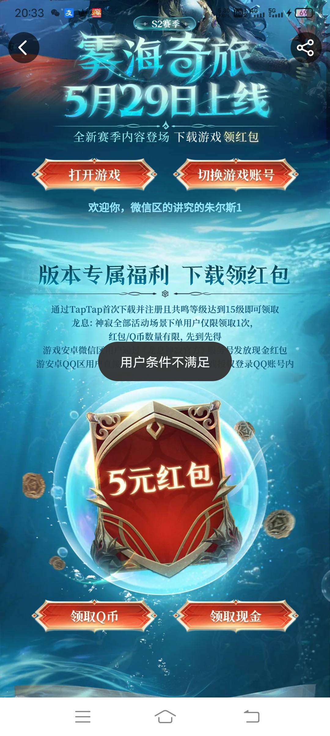 老哥们，龙息，微信下载不安装，taptap下载安装，然后电脑wegame登录拉满15级，微信可15 / 作者:爱你妹妹112233 / 