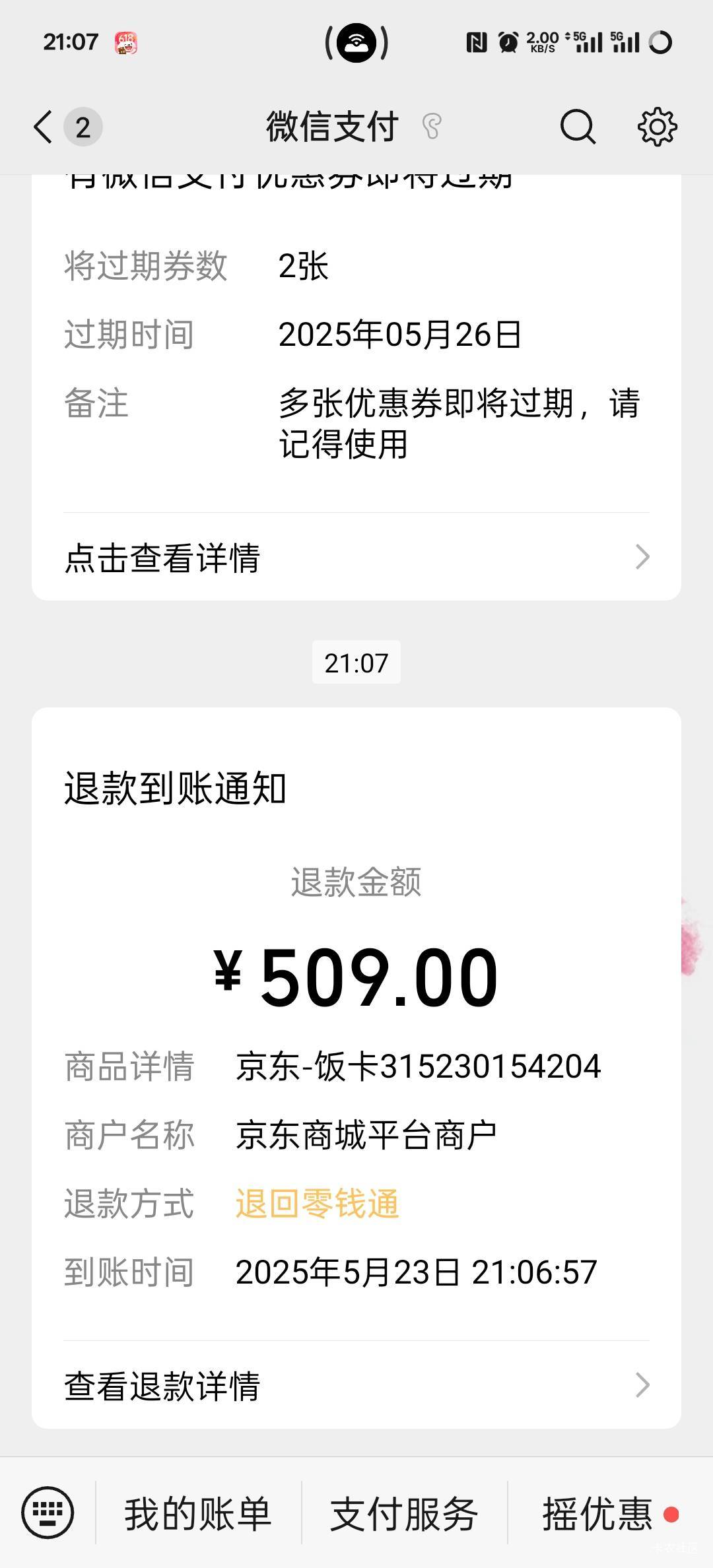 东子不是能退款吗？

12 / 作者:没钱怎么扣女按 / 