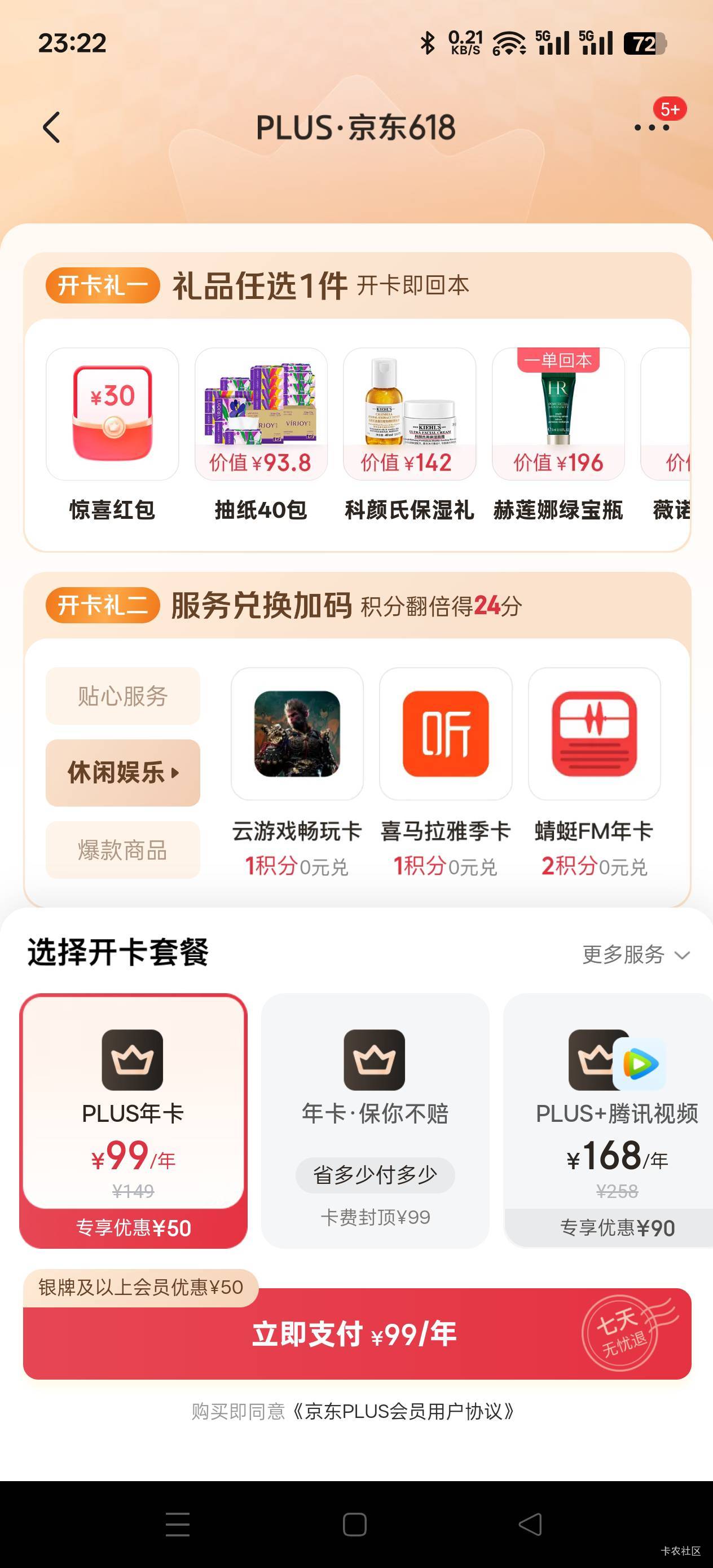 京东PLUS99开能回本吗 

30 / 作者:Zrn章若楠 / 