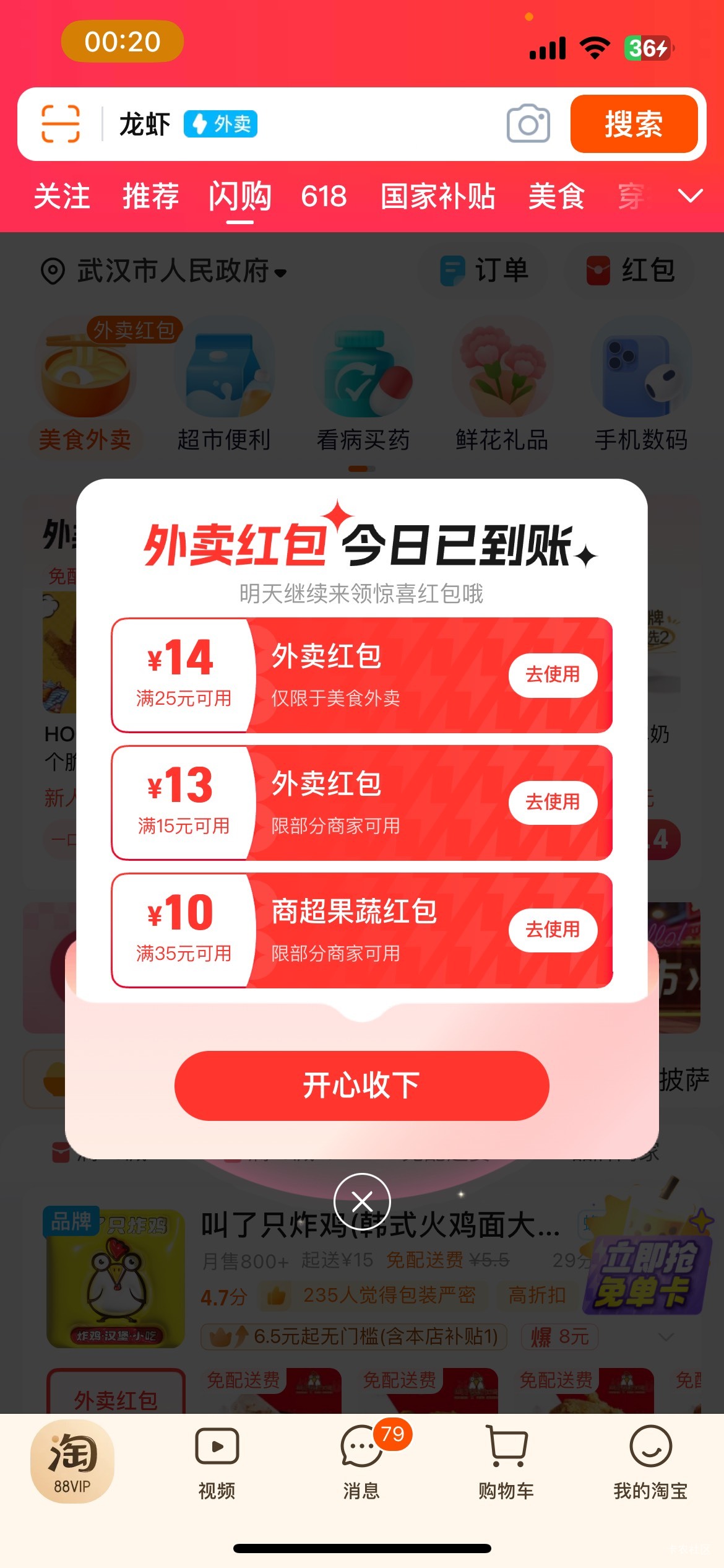 闪购爆了

31 / 作者:河书 / 