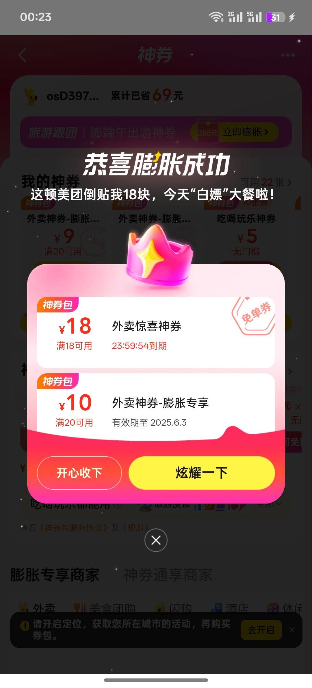 美团都去冲老哥们

37 / 作者:積善堂 / 