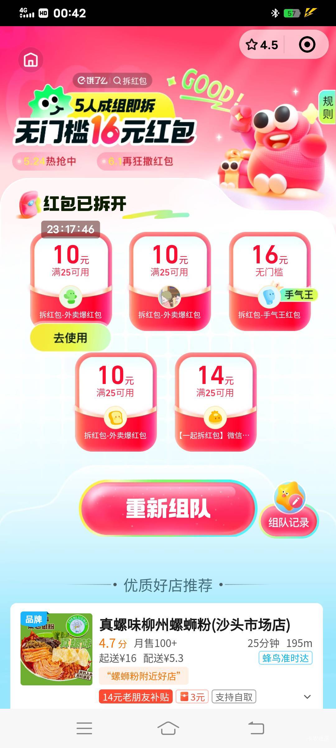 老锅们饿了么吃不完呀，四个14老友红包一个16组队红包，都是今天过期买什么好？

29 / 作者:大荒 / 