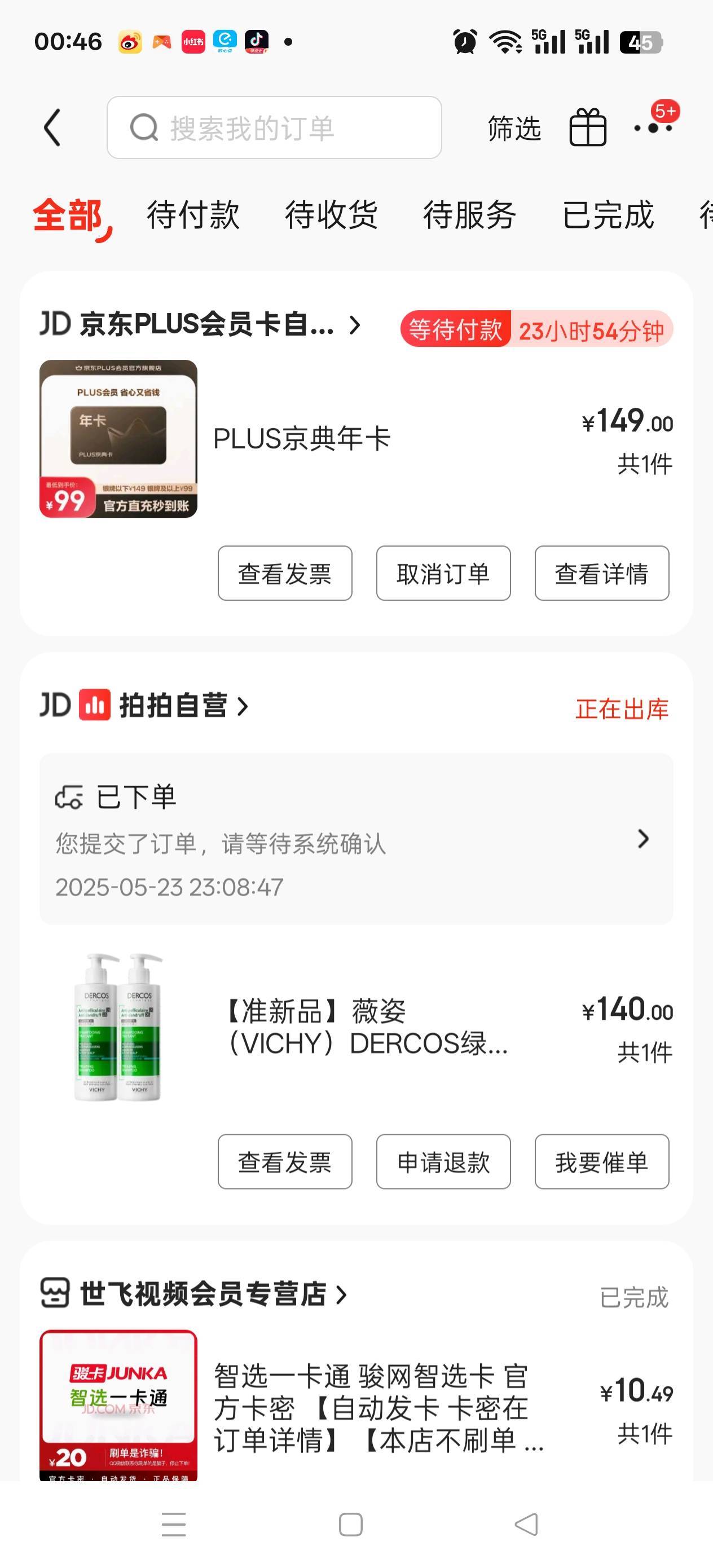 出租一个京东  对面买的二手化妆品 说还要在我账号上开通plus会员 应该是正常的使用的17 / 作者:苦熬梁家河 / 
