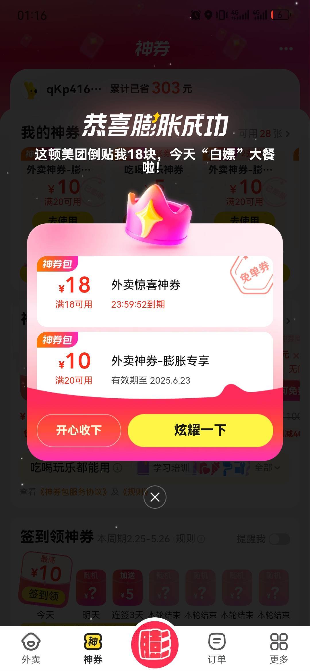 美团首页闪购进去，下面中间抢券包，0.01买5张6券，然后去外卖下面神券膨胀，基本人人18 / 作者:卡卡卡卡夫 / 