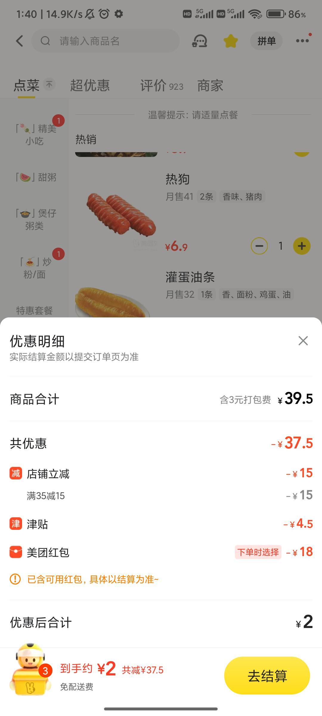 这些东西实付2还免费配送，想知道商家怎么想的

87 / 作者:稳不稳？？ / 