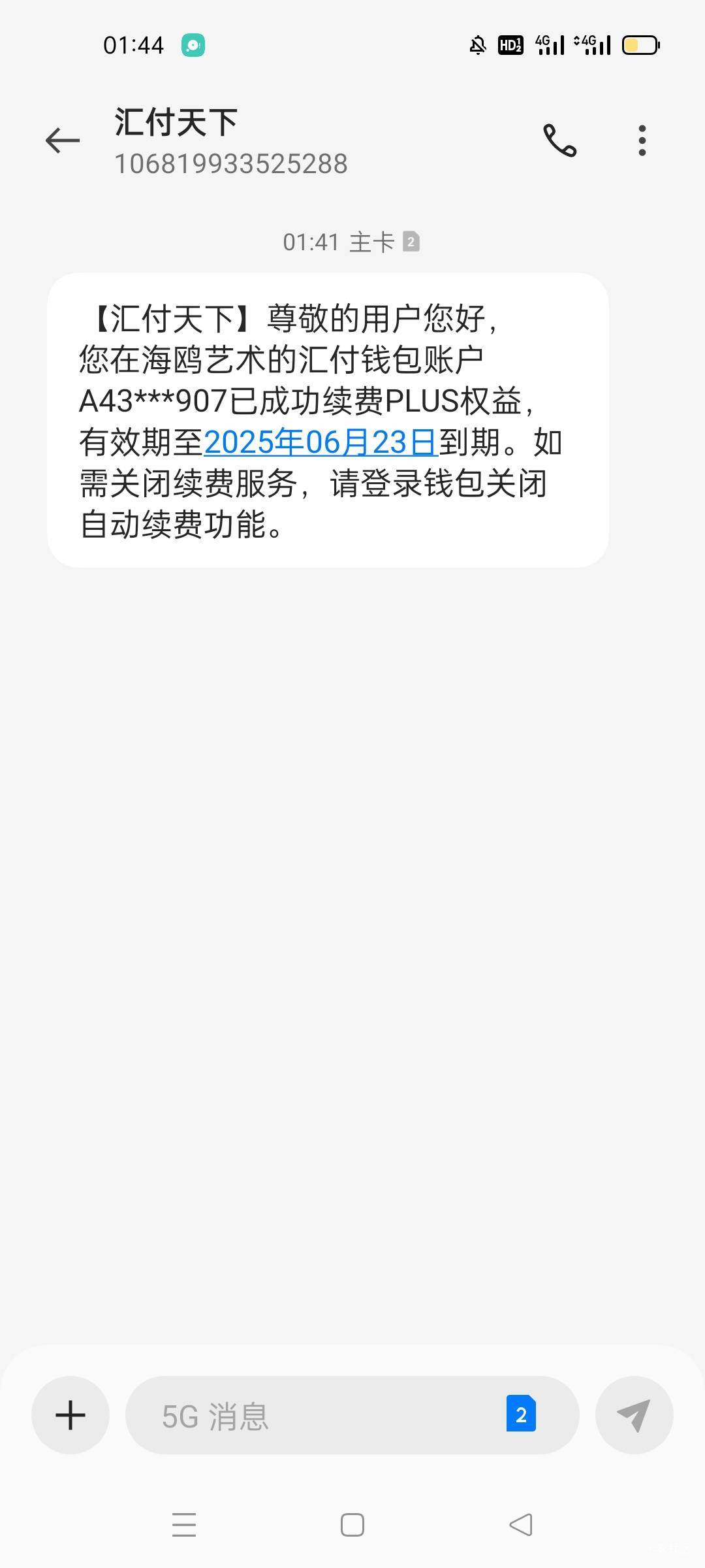 真该死啊！忘记关续费了，这小可爱汇付，就不能提前关续费，非得最后一天，反申请的一58 / 作者:感受、 / 