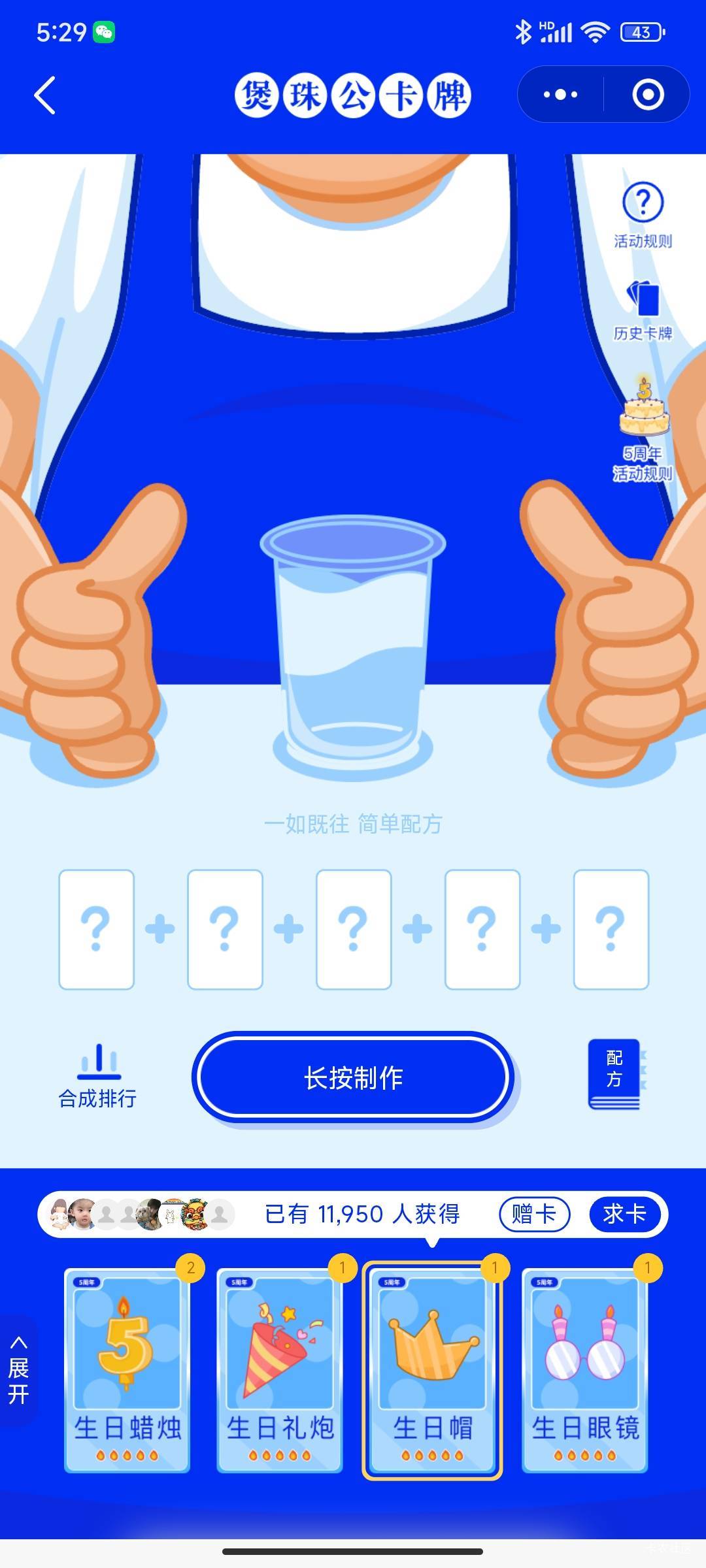 我这个差啥能合成50卡啊

21 / 作者:五竹回京了 / 