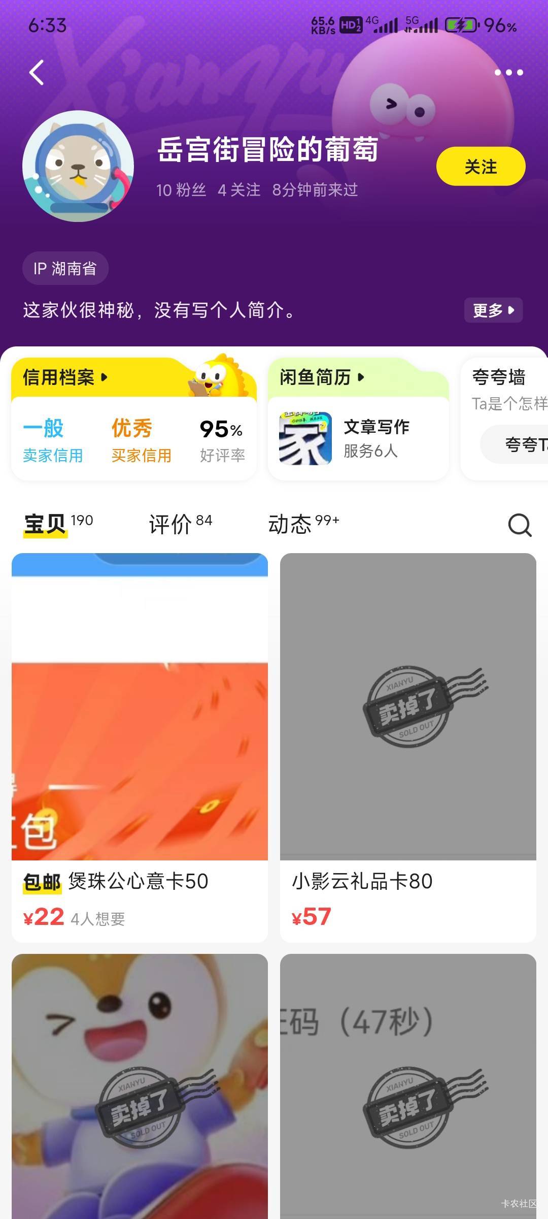 这是不是那个骗子，居然在闲鱼刷到了

26 / 作者:那个女孩呀 / 