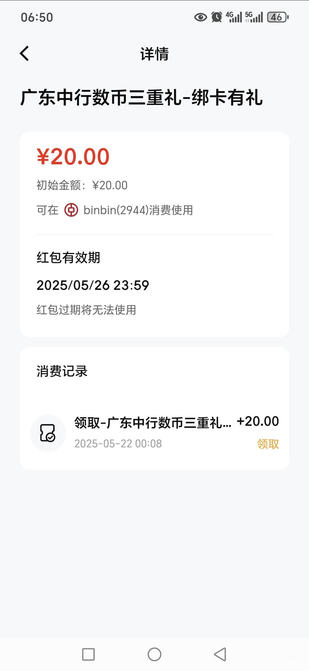 老哥们这个广东中国数币，换号码领的20怎么T啊，没出优惠呢

52 / 作者:路人C / 