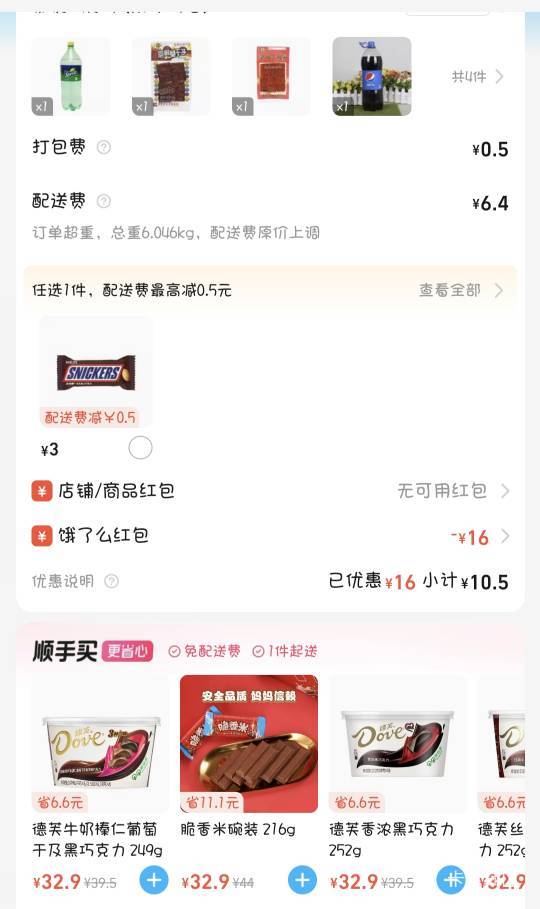 饿了么是不是疯了，两瓶水有6公斤重配送费要6.4

92 / 作者:撸口狂魔1996 / 