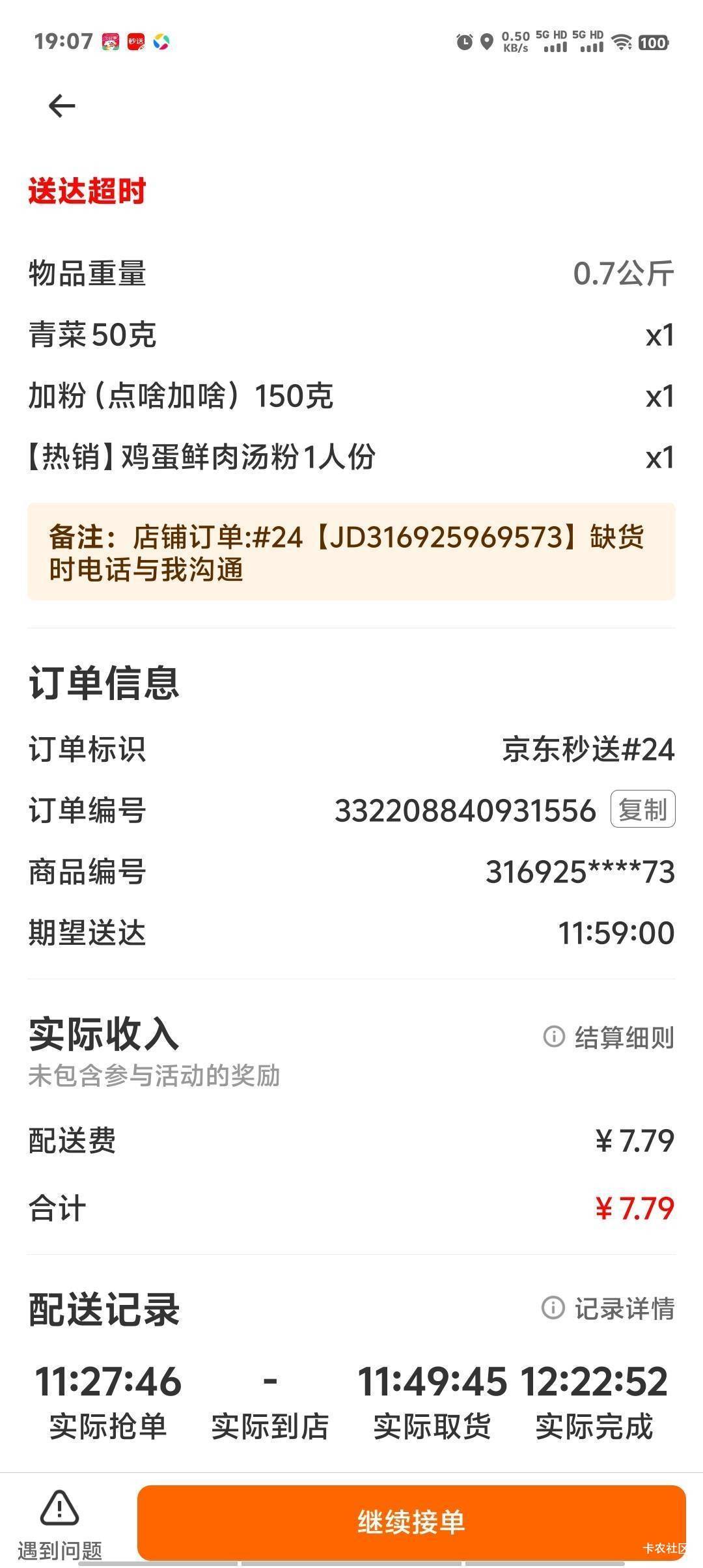 首发加精，京东骑手超时20分钟顾客免单的钱并不是骑手出，所以可以点几百外卖让骑手故24 / 作者:卡农第一美 / 