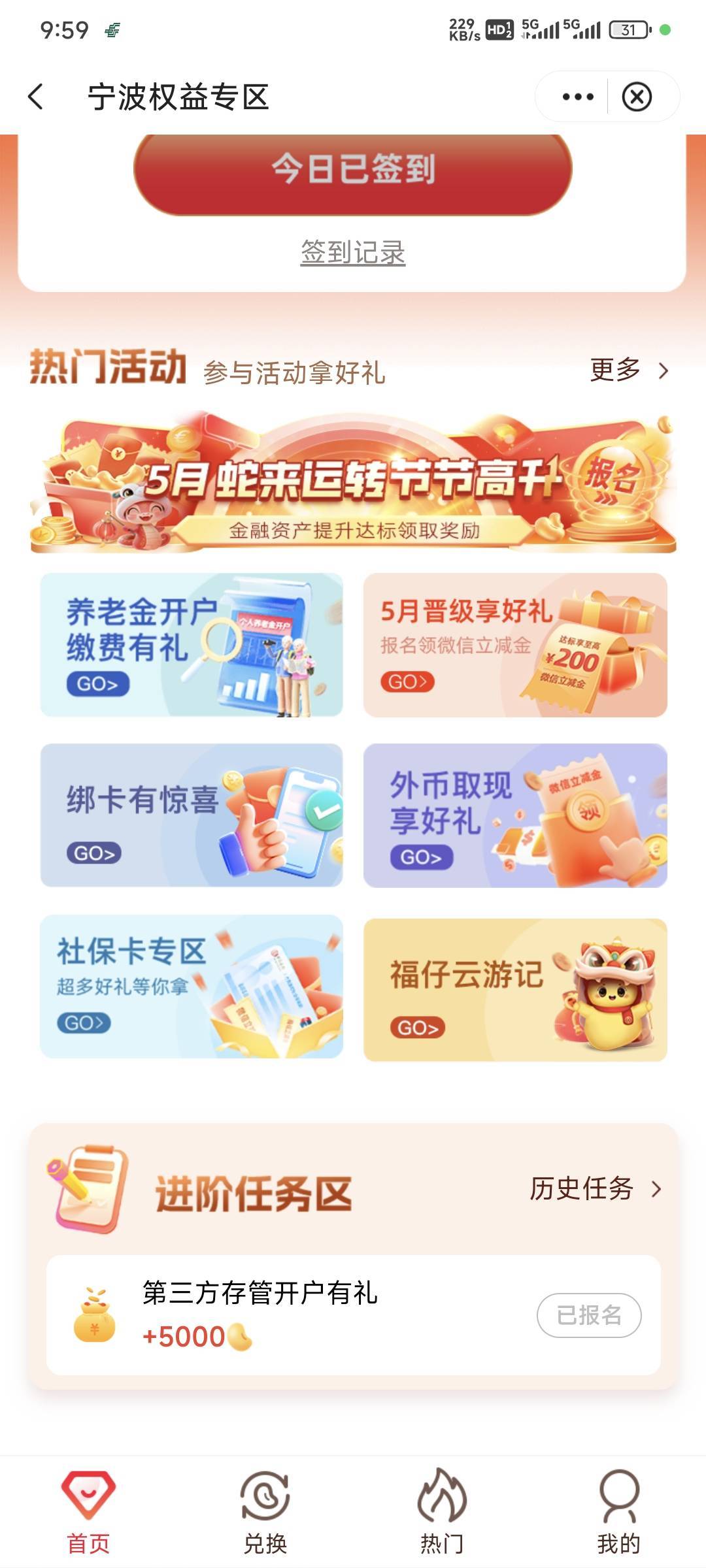 宁波中行一类换绑了好几次也是没给！以前换绑就行，估计是活动方搞的鬼！



64 / 作者:卡农豆包 / 