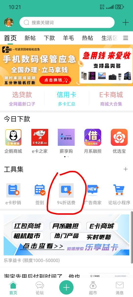 老哥们。。。这种帮他代充话费稳不稳，咋比咸鱼回收打折还高啊！！！

8 / 作者:老哥的痛尼不懂 / 