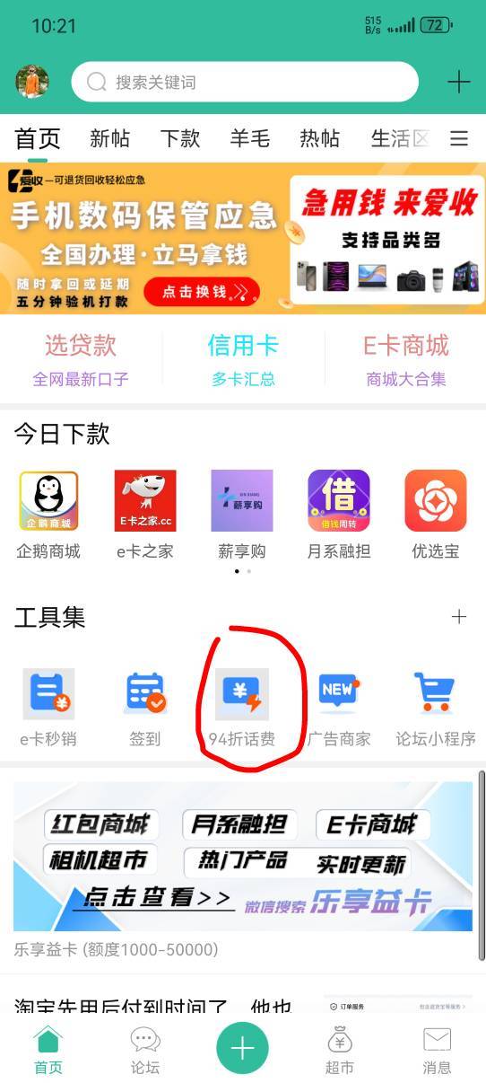 老哥们。。。这种帮他代充话费稳不稳，咋比咸鱼回收打折还高啊！！！




14 / 作者:老哥的痛尼不懂 / 