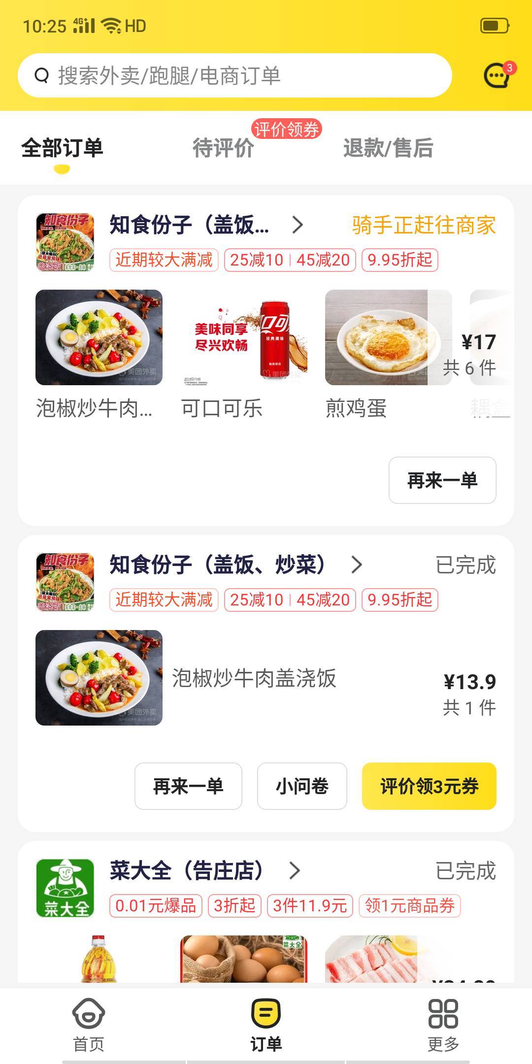 吃饭了，超级味道好，估计有实体店的，堂食的，  这价格一般，我也是要去店里消费的，53 / 作者:卡农第一骚 / 