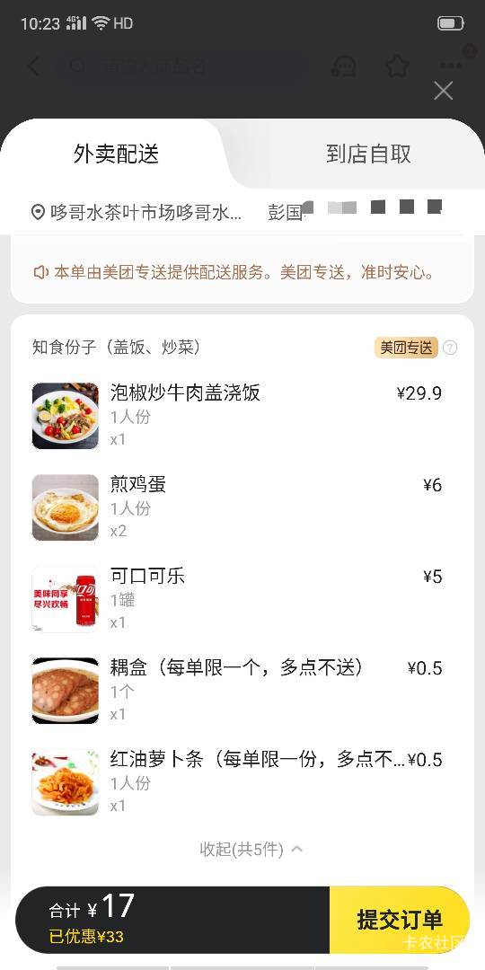 吃饭了，超级味道好，估计有实体店的，堂食的，  这价格一般，我也是要去店里消费的，55 / 作者:卡农第一骚 / 
