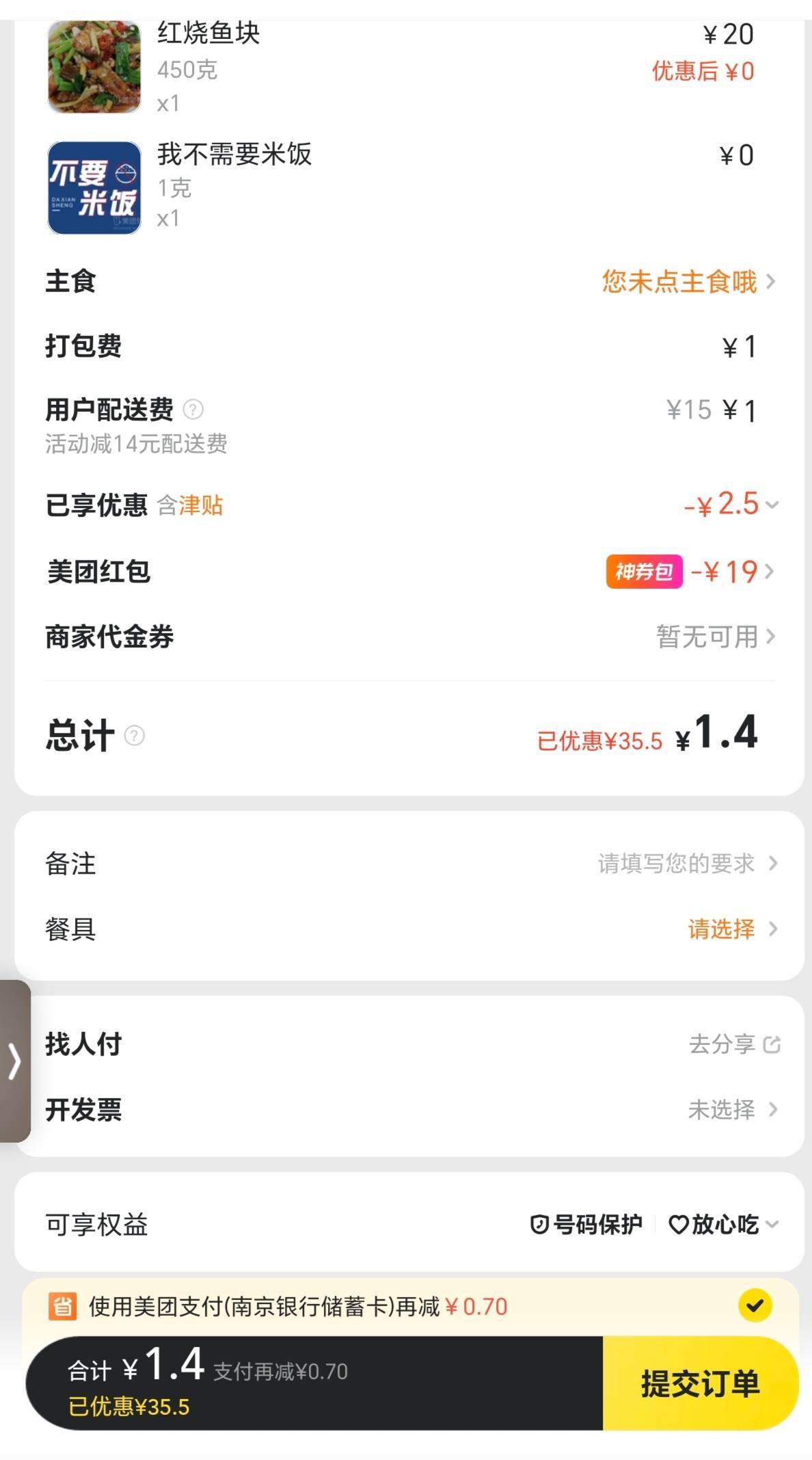实付0.7点的外卖，商家含泪接单


76 / 作者:東888 / 
