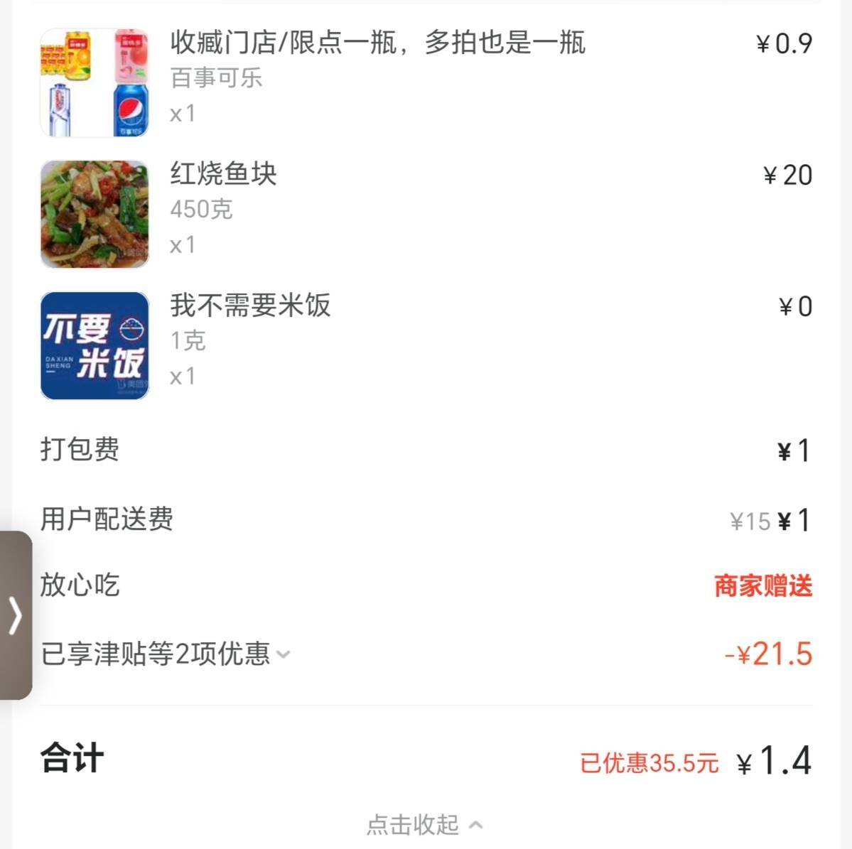 实付0.7点的外卖，商家含泪接单


37 / 作者:東888 / 