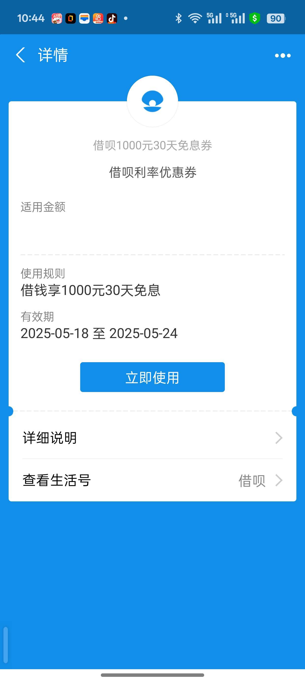 借呗，什么玩意儿，给这个免息有毛病


100 / 作者:大学毕业 / 