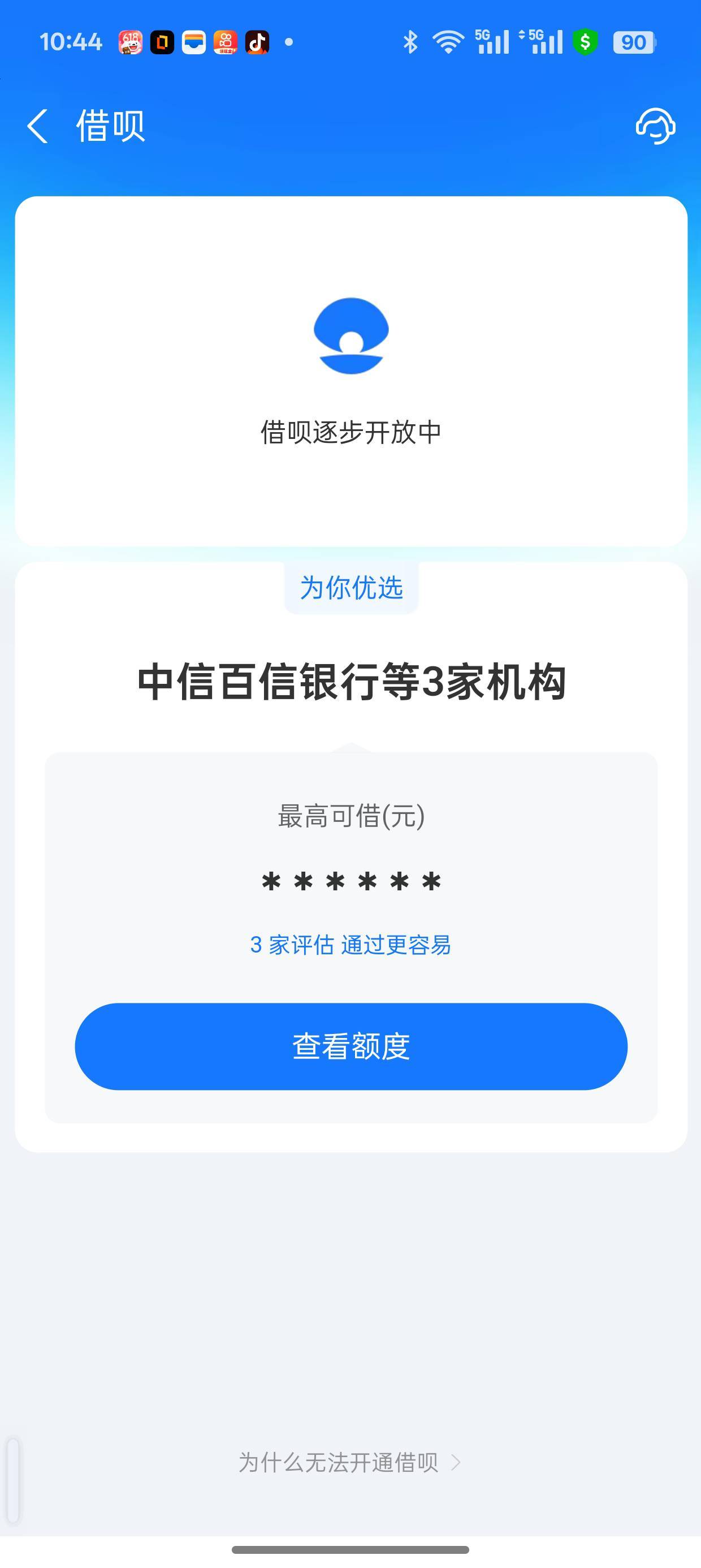 借呗，什么玩意儿，给这个免息有毛病


97 / 作者:大学毕业 / 