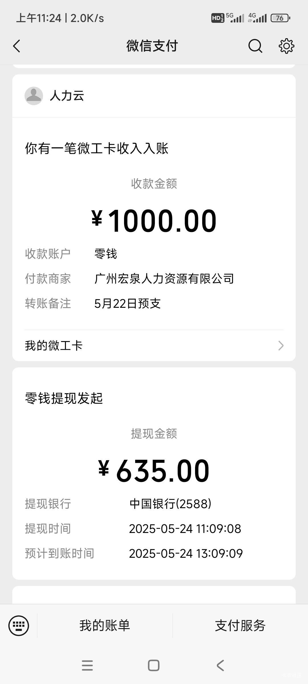 大战黑厂第十天，预支了一千大洋。要还600快给朋友。



9 / 作者:撸毛老哥 / 