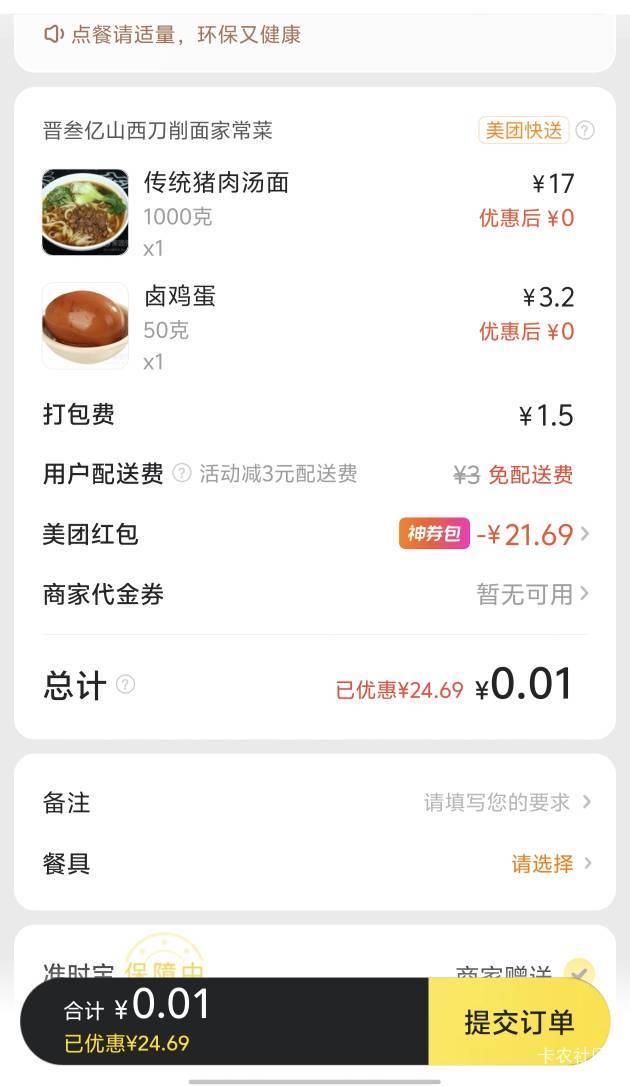 这商家能得多少

53 / 作者:卡农咚咚 / 