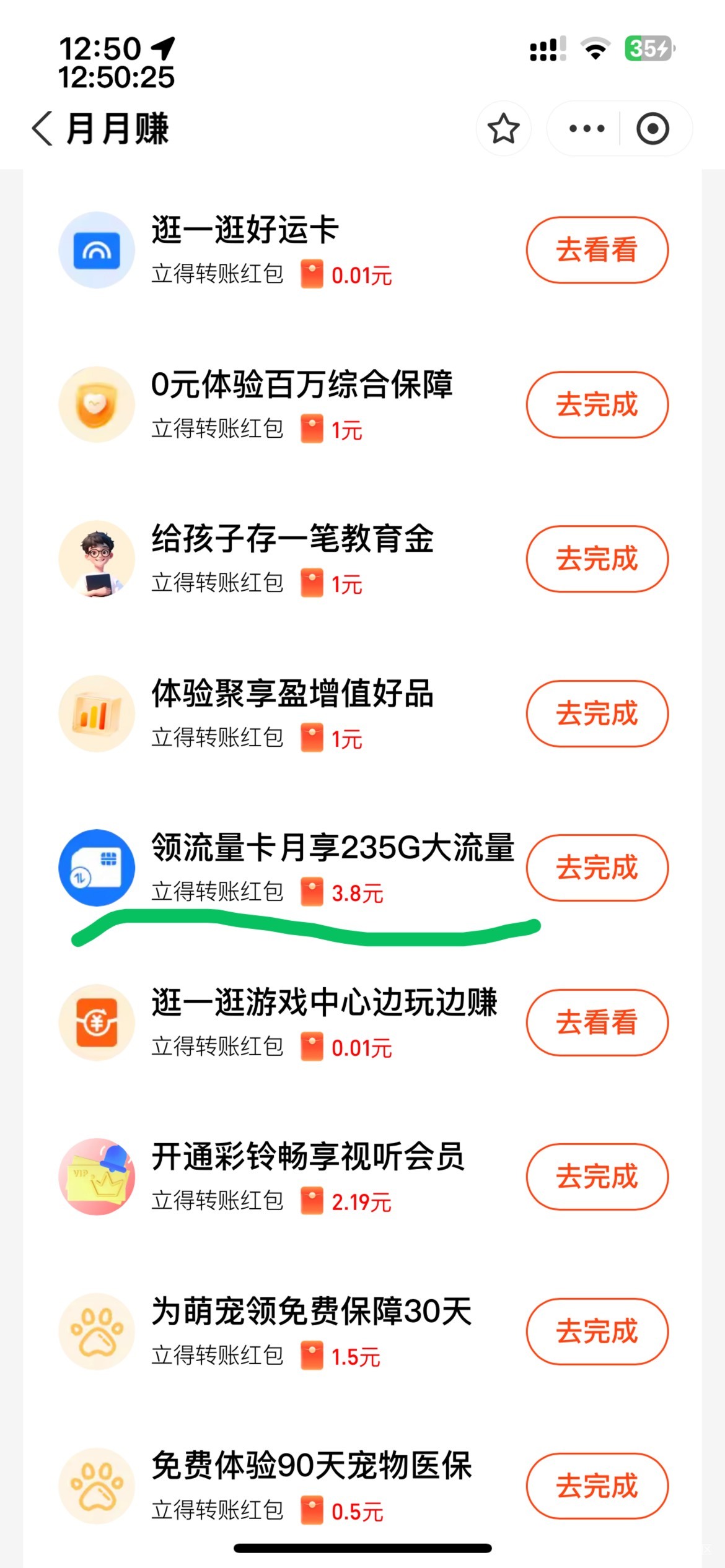 月月赚拉黑了只有这一个任务，还一直失败

78 / 作者:等我回家. / 