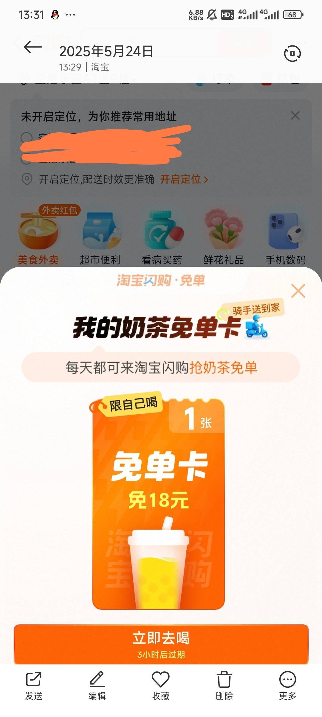 免单奶茶第一次抢到，口令抢的，秒无

67 / 作者:Lanceshu / 