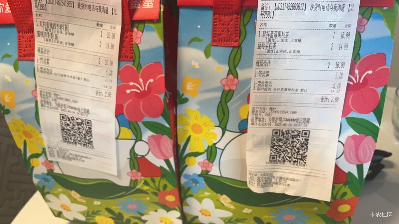 京东外卖不知道什么活动，双杯蜜雪1.68，下了两单后价格变了，现在好像价格是3.9不知61 / 作者:深风踏红叶 / 