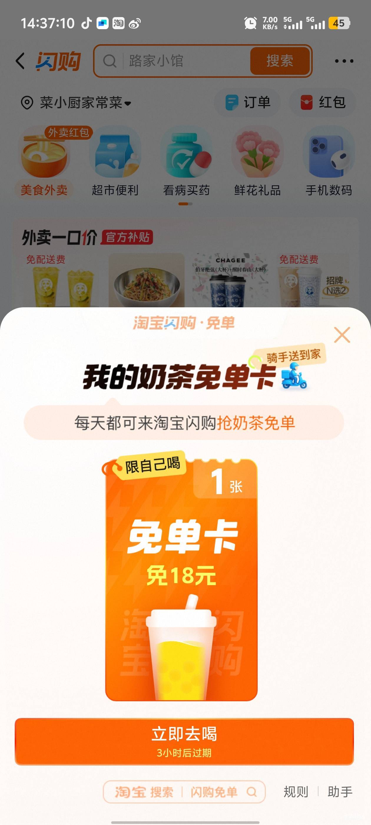 免费奶茶又喝上了

61 / 作者:卡农咚咚 / 