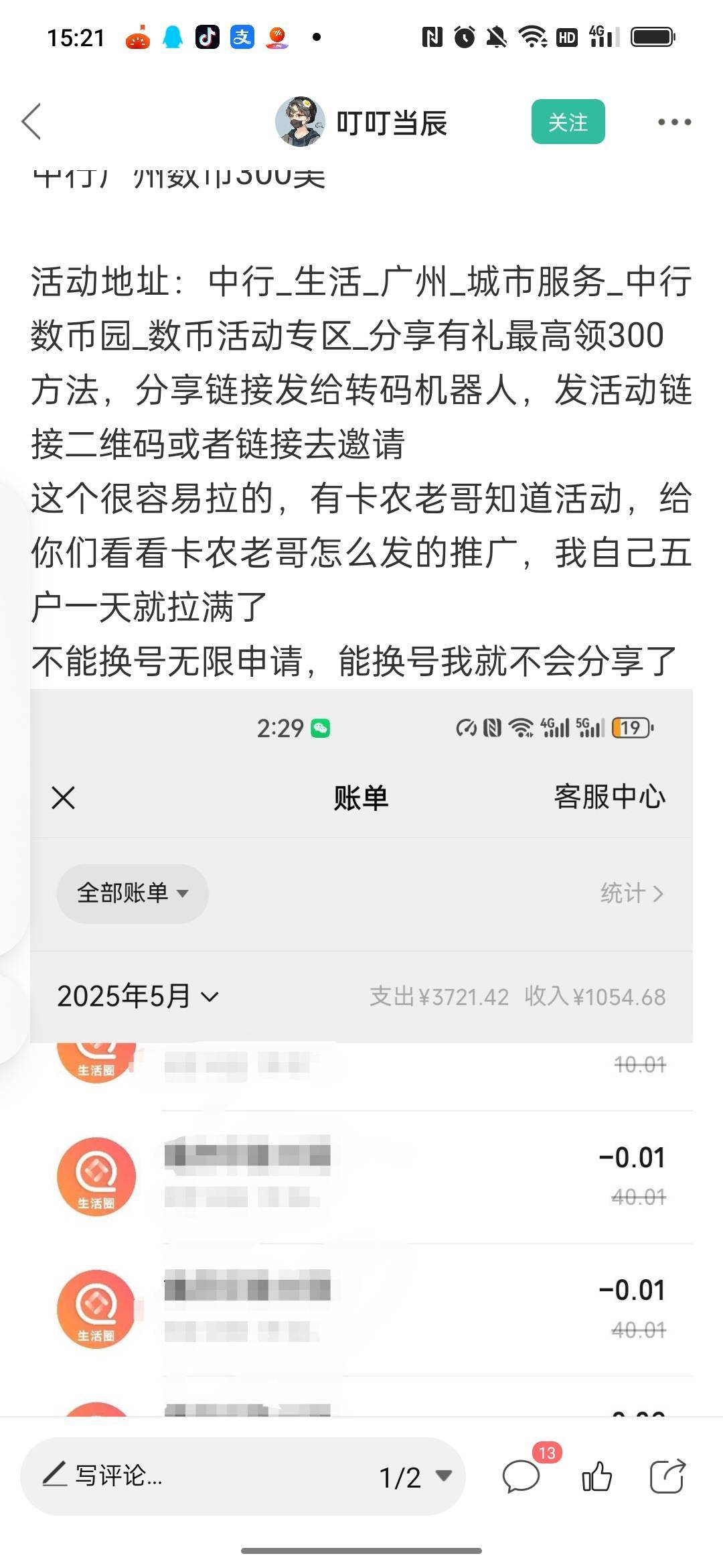 卡农老哥真是人才，现学现卖，还转手申请老哥，把老哥当小日子整。

62 / 作者:大锤8023 / 