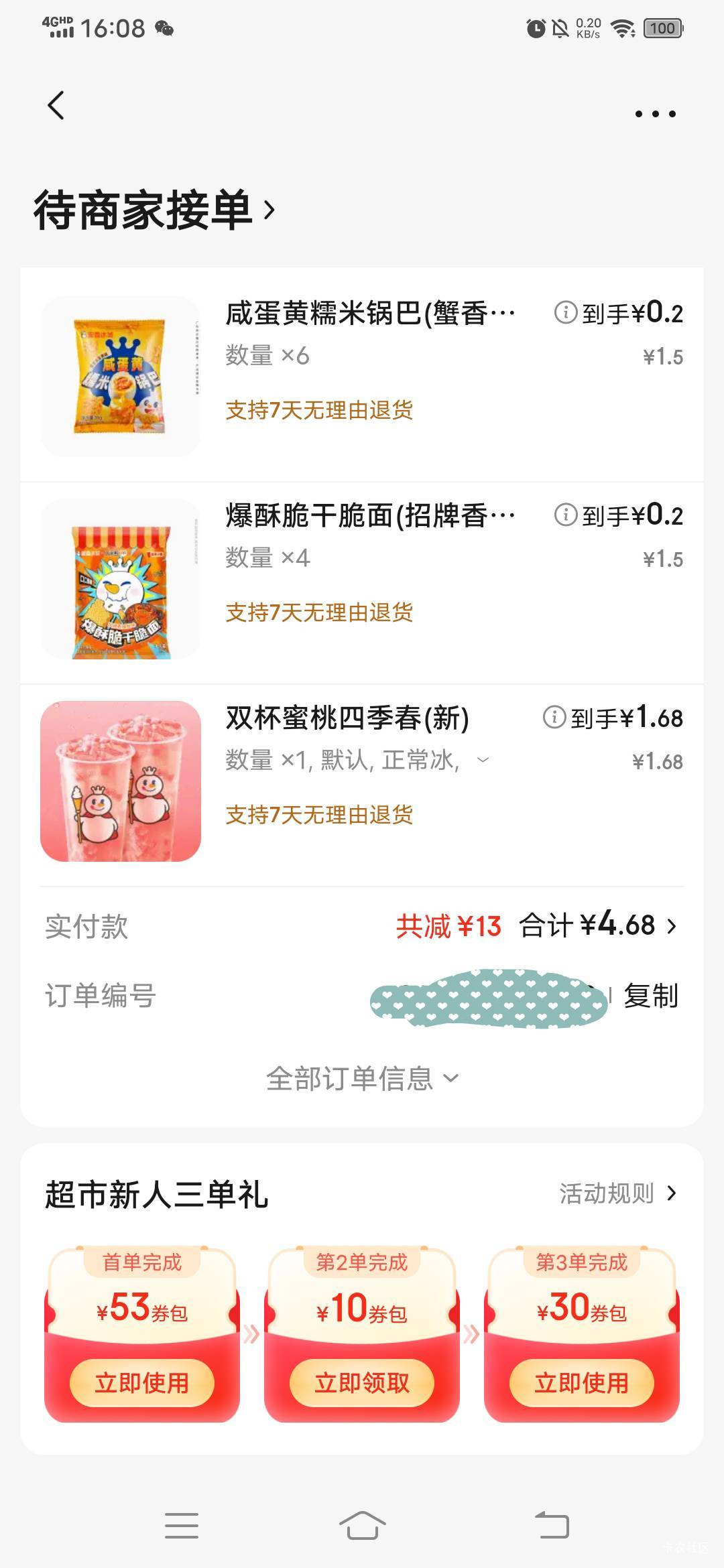 京东外卖蜜雪百亿补贴，2杯不要券也才2.68元。

91 / 作者:春风不在了 / 