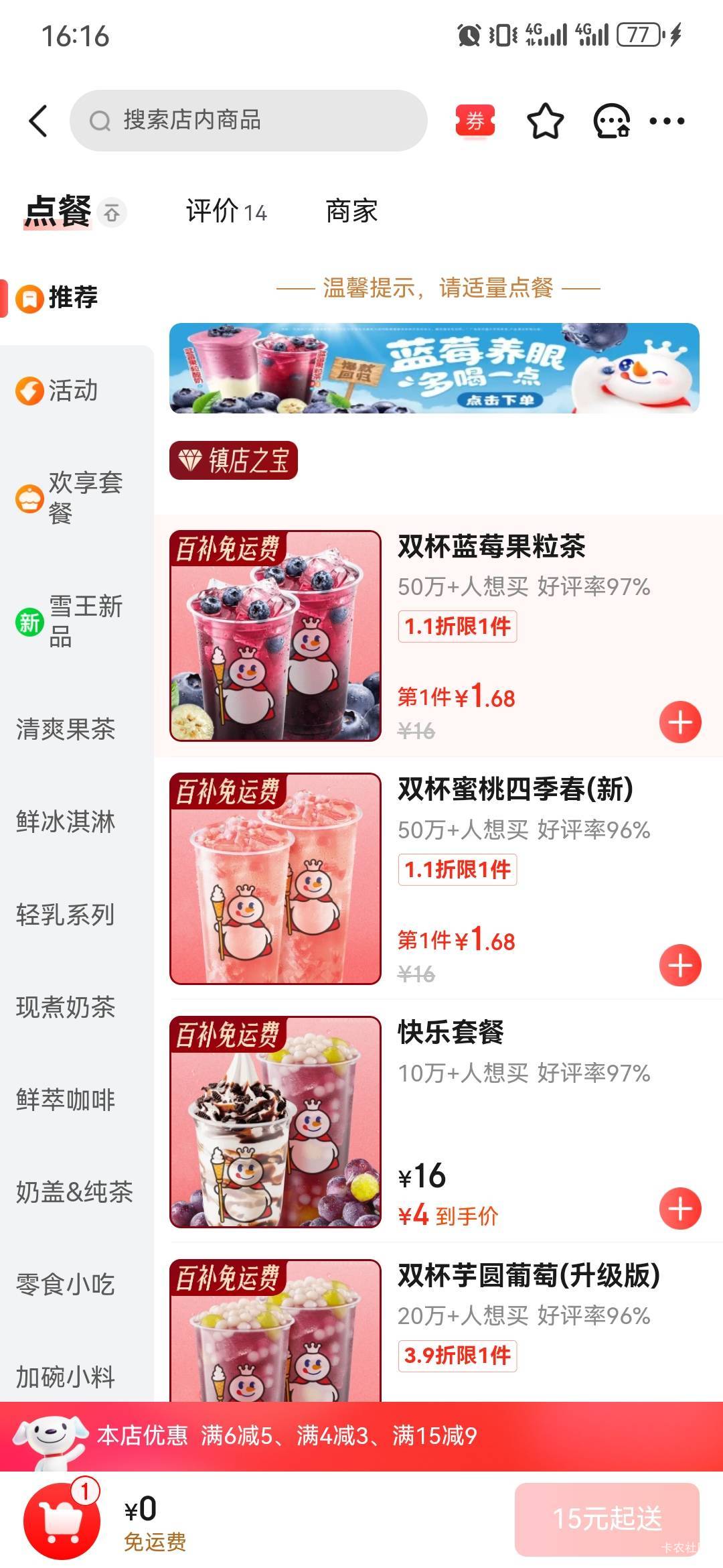 感谢东哥，蜜雪自由了

57 / 作者:卡卡卡卡夫 / 