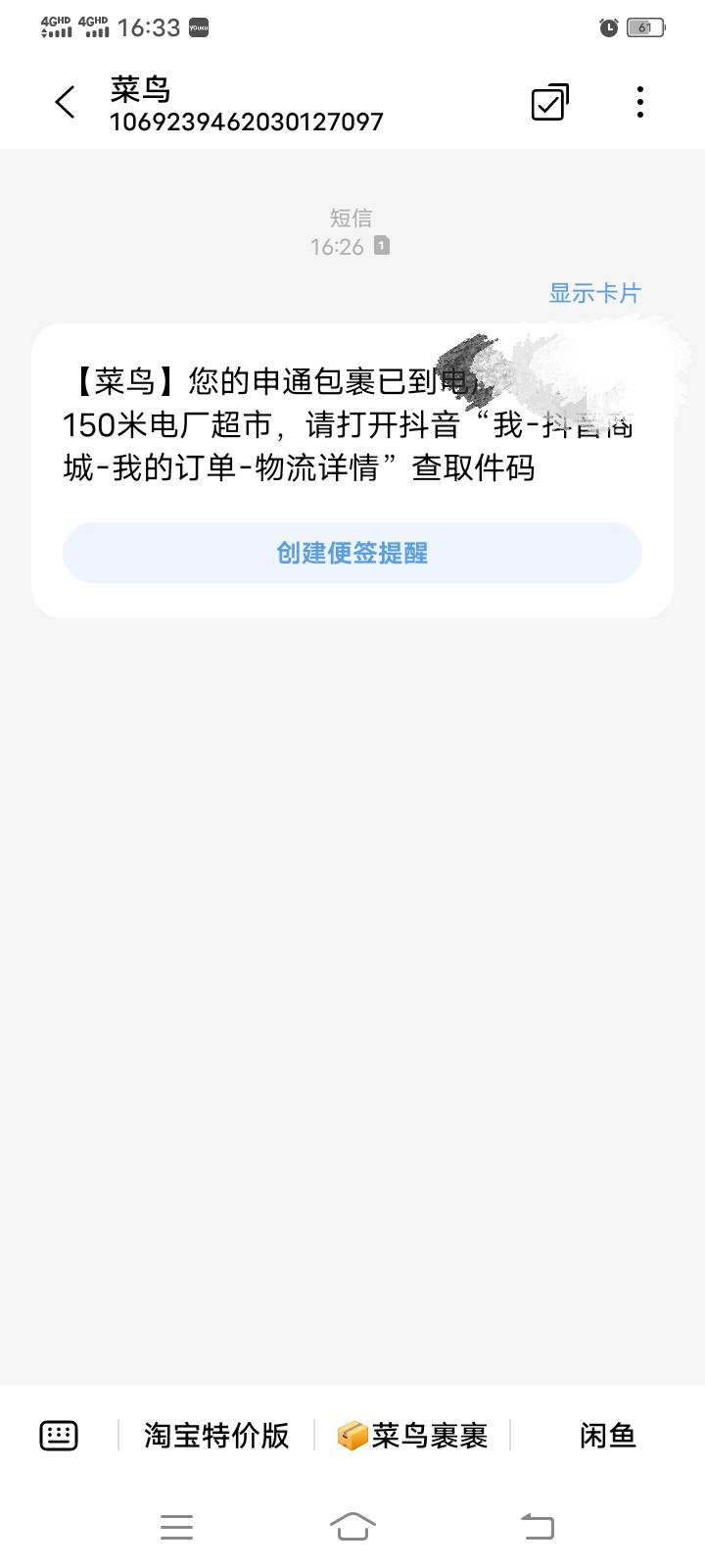 我也没买东西啊，这给我发个快递信息，我抖音里面也没有物流信息啊，也没有取件码。啥29 / 作者:mmmmkbh / 