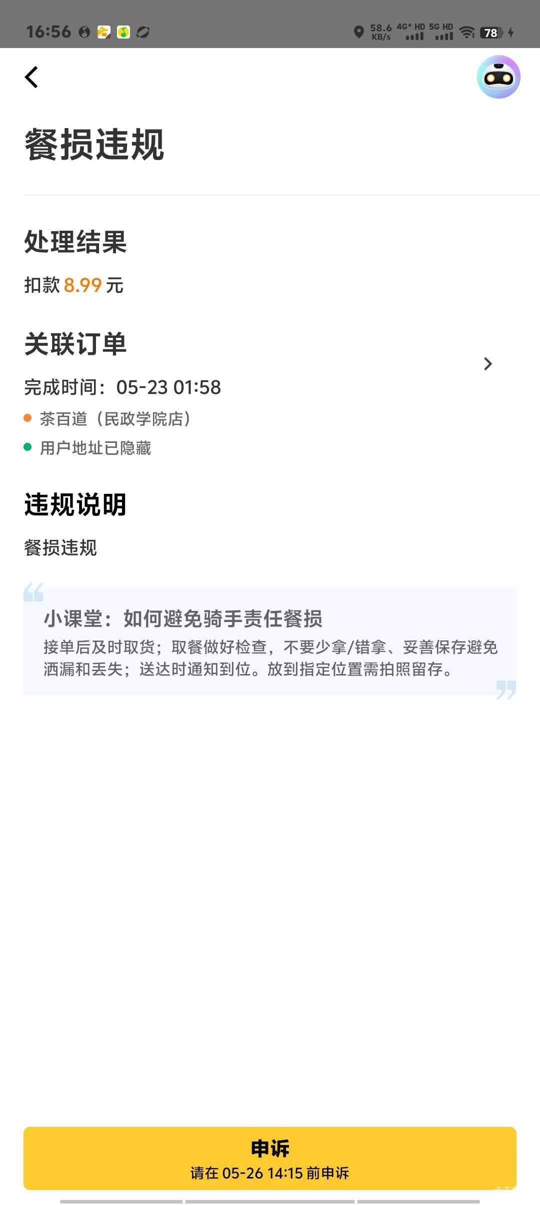 小美良心企业，实付16.5的奶茶被偷了，顾客全额退款，只扣了我一半的餐损，换句话说我62 / 作者:卡农第一美 / 