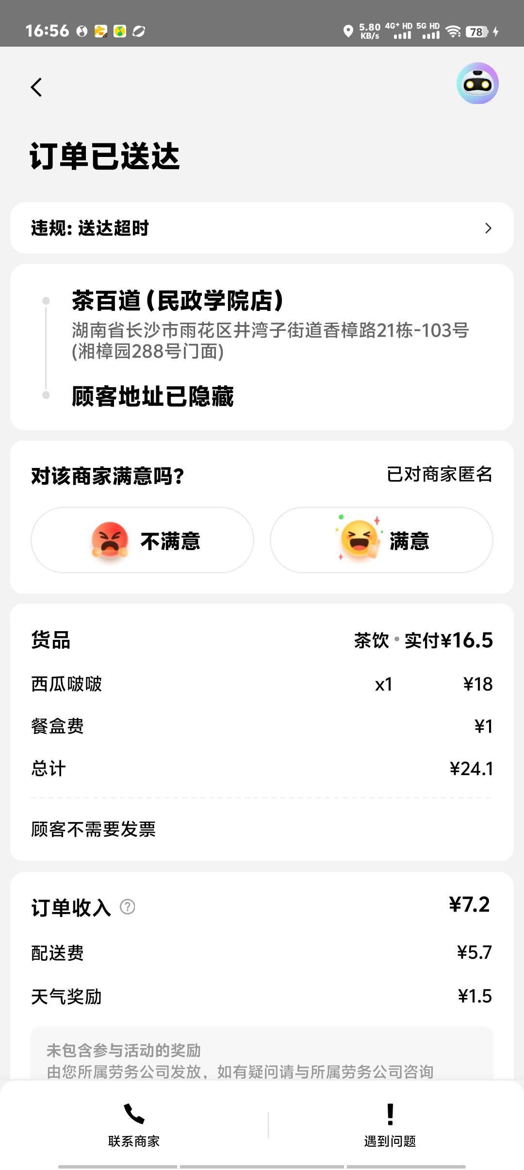 小美良心企业，实付16.5的奶茶被偷了，顾客全额退款，只扣了我一半的餐损，换句话说我69 / 作者:卡农第一美 / 