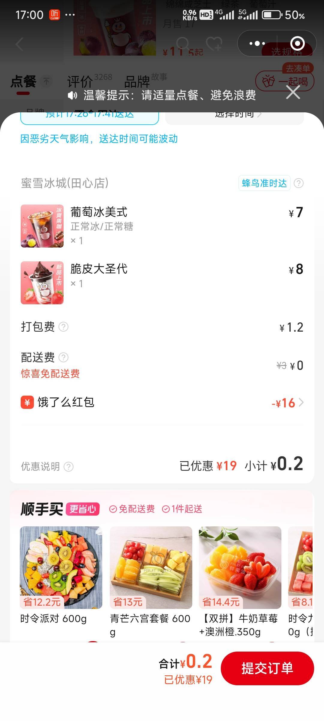 今日晚饭由饿了么京东联合出品，感谢东子和老马的大力支持


54 / 作者:那个女孩呀 / 