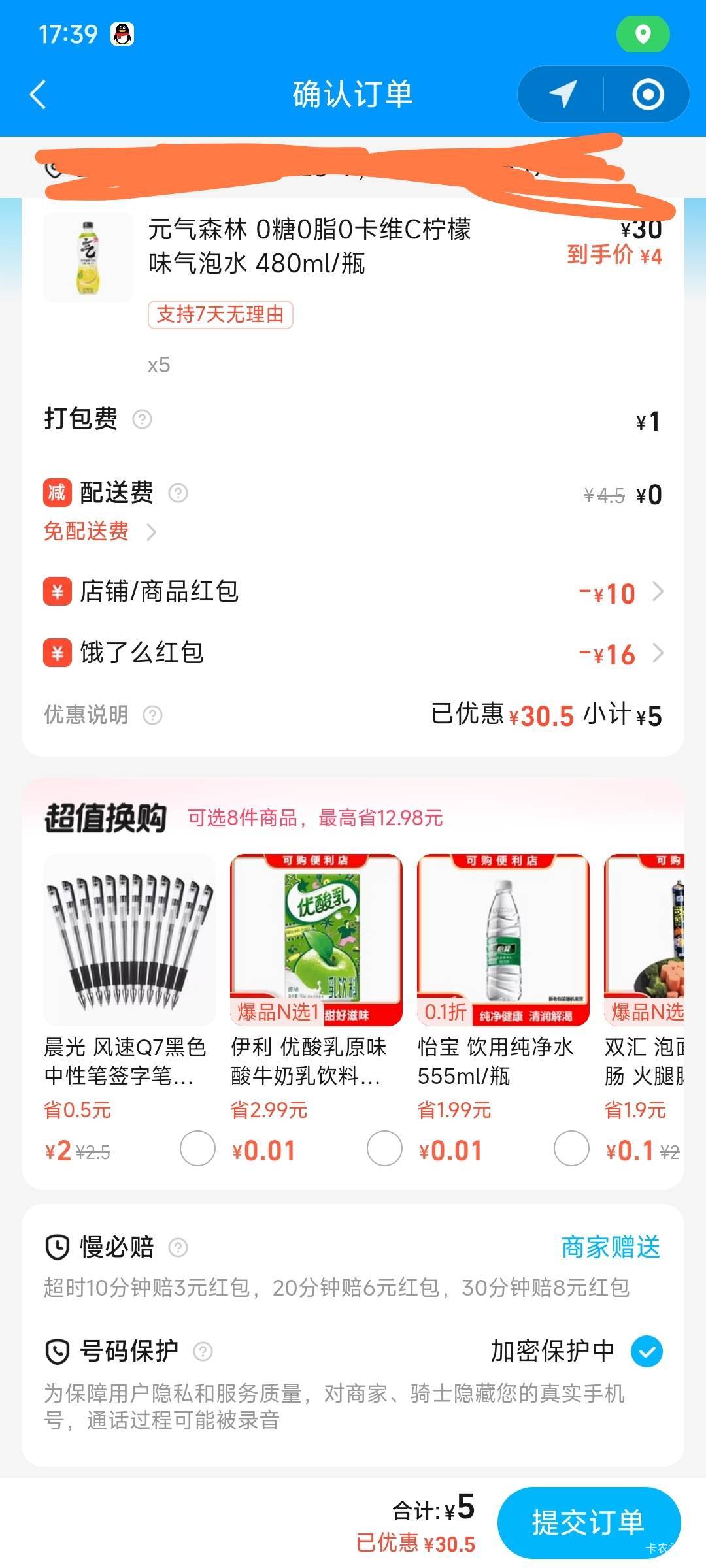 5块钱买5瓶元气森林，美滋滋

30 / 作者:Lanceshu / 