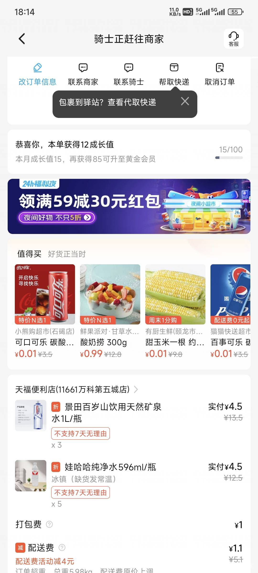 饿了么红包我都是用来买水

94 / 作者:卡农豆包 / 