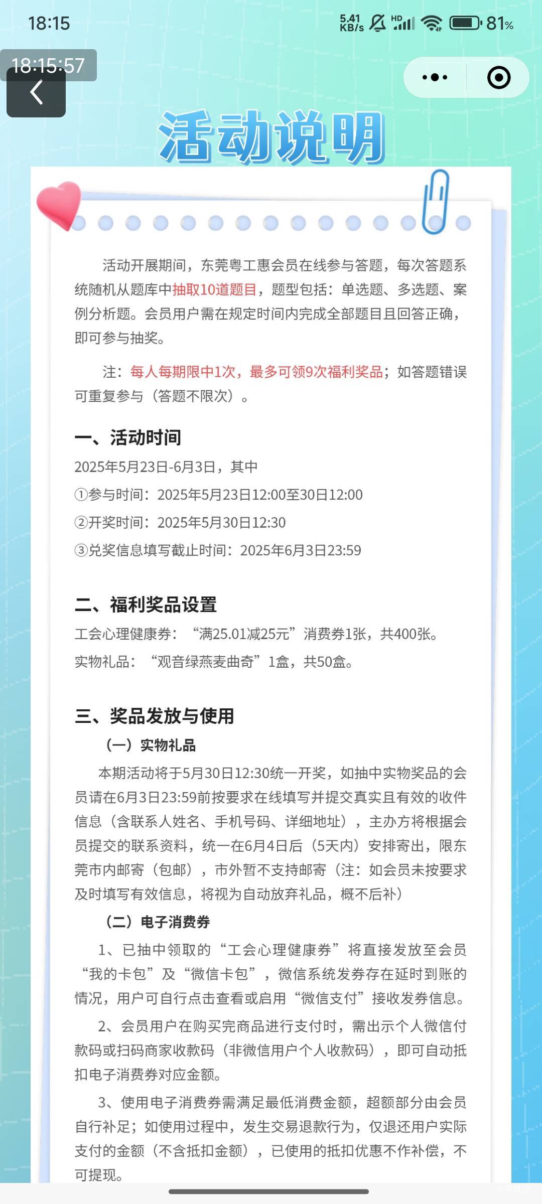 东莞工会，T路更深，居然是等开奖！答题20道


56 / 作者:光记 / 