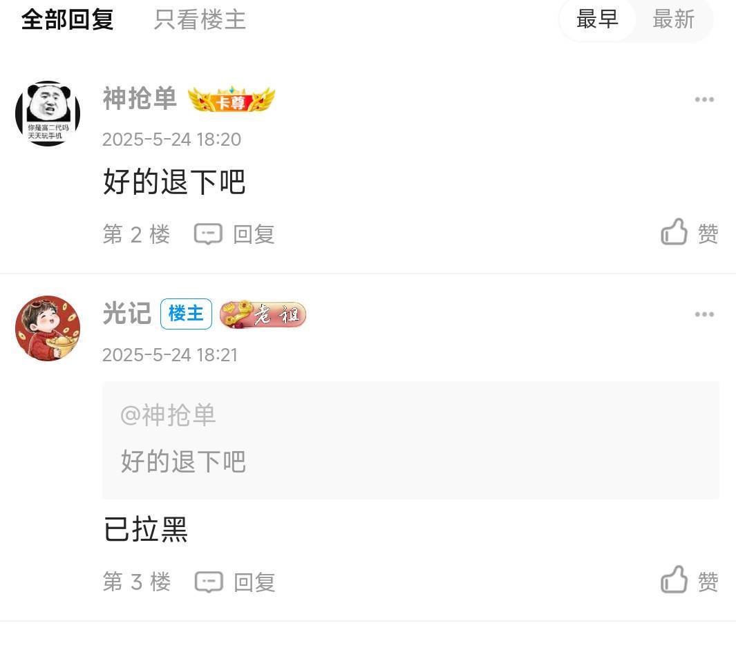 已拉黑就很灵性，建议你改名卡农拉黑王吧

2 / 作者:卡农豆包 / 