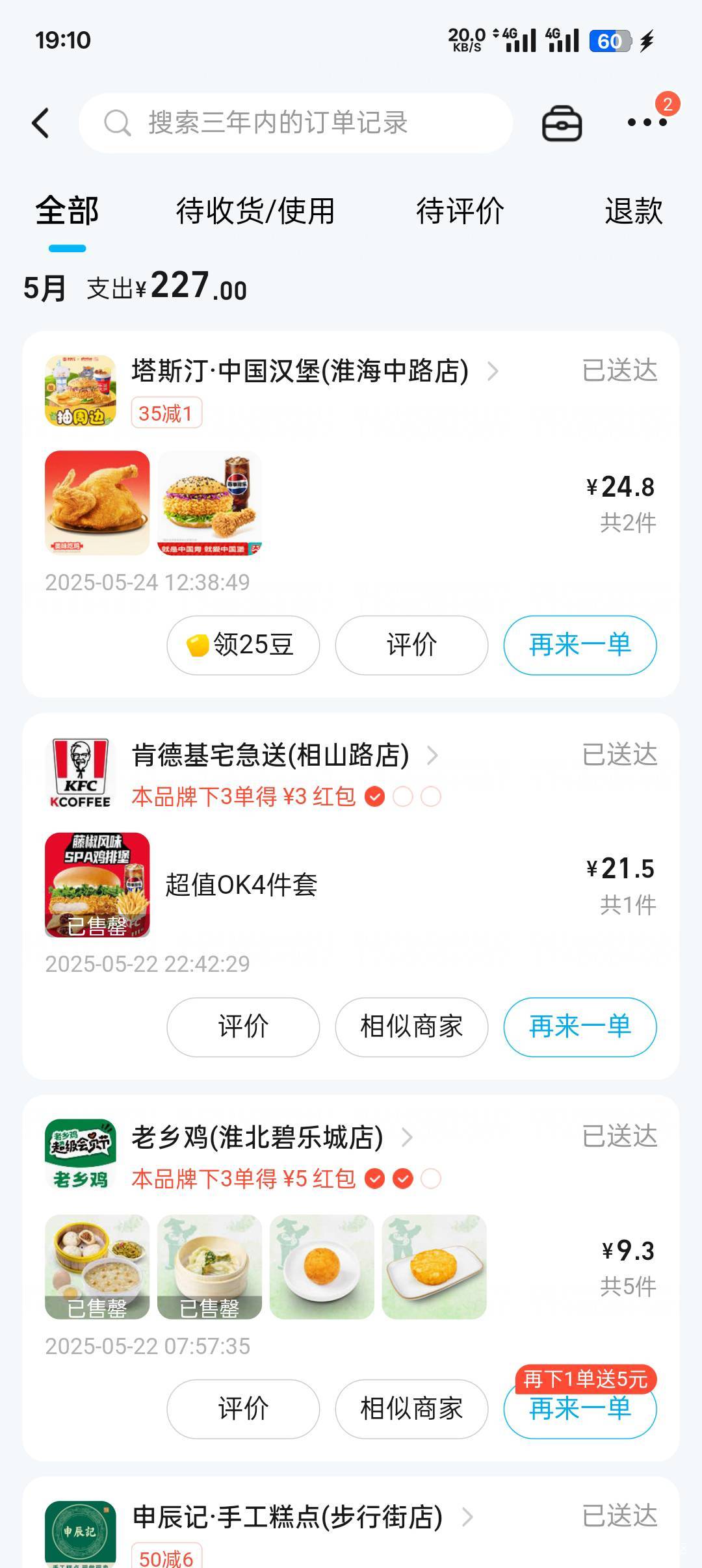 塔斯丁现在也不行了，吃了就拉，中午吃了半只小鸡一个汉堡，下午拉四五次
65 / 作者:三晚不过岗 / 