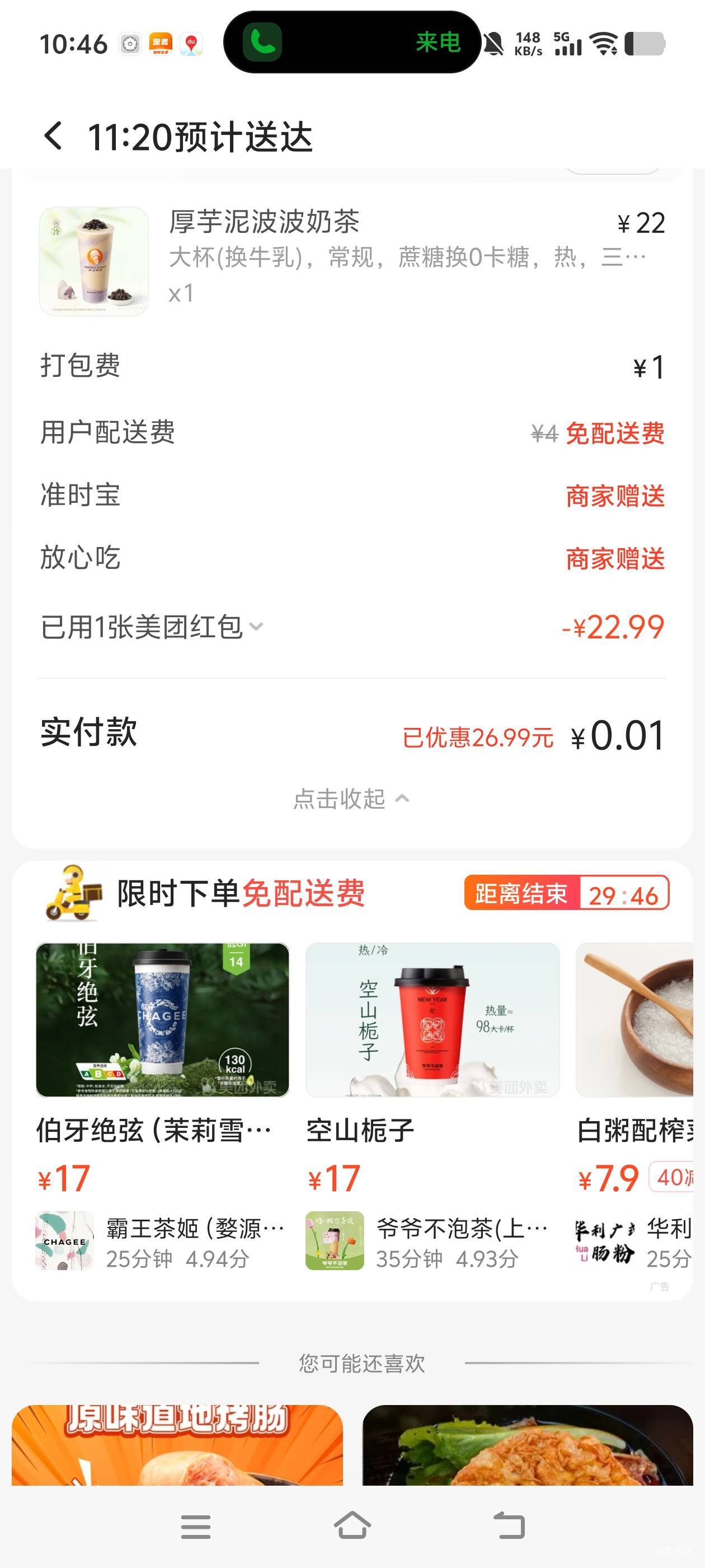 老哥们那个美团18点了个奶茶实付3，这商家不得骂人啊。
20 / 作者:白衣卿相风 / 