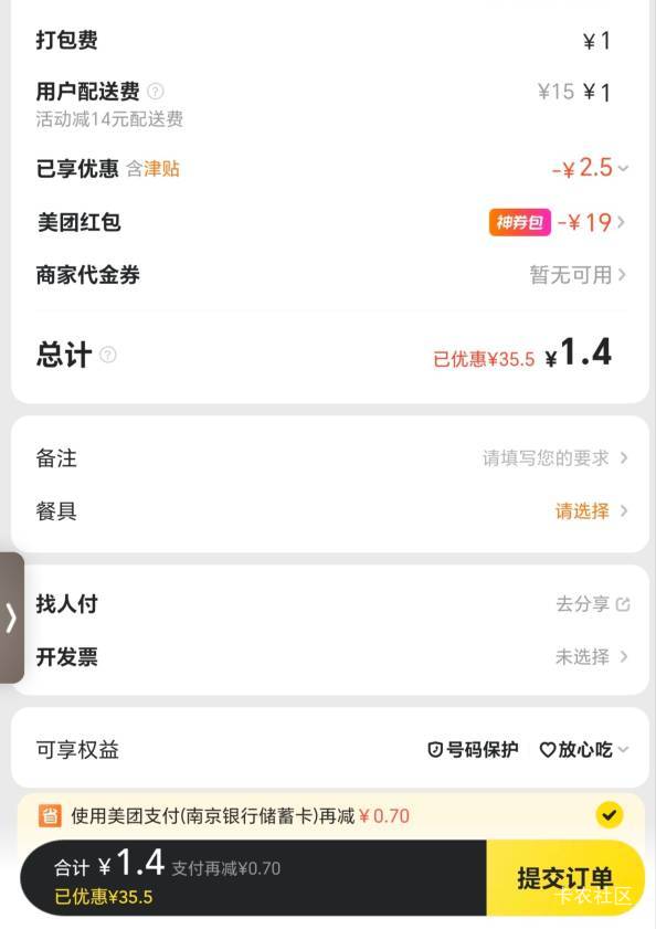 老哥们那个美团18点了个奶茶实付3，这商家不得骂人啊。
3 / 作者:東888 / 